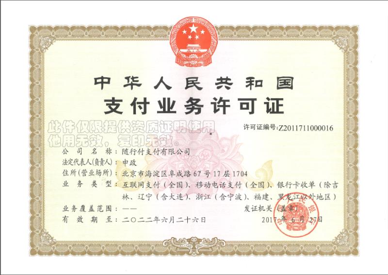 鑫一付EPOS是哪家支付公司产品？