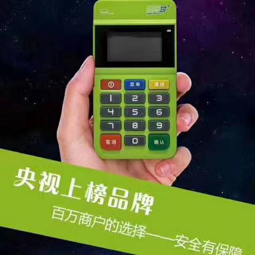 随行付mpos