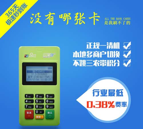 随行付mpos