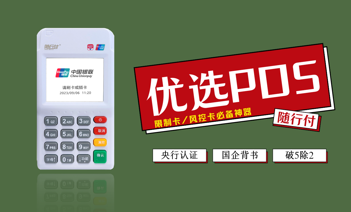 随行付POS机刷卡显示本人姓名的合规性与风控解决方案