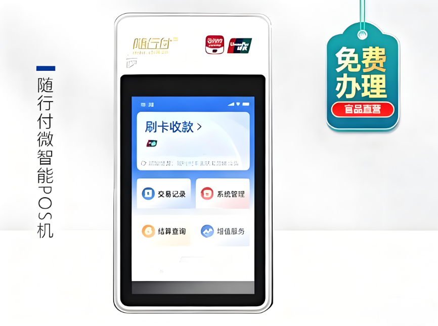 随行付POS机办理避坑指南：警惕三类高风险设备，守护资金安全！