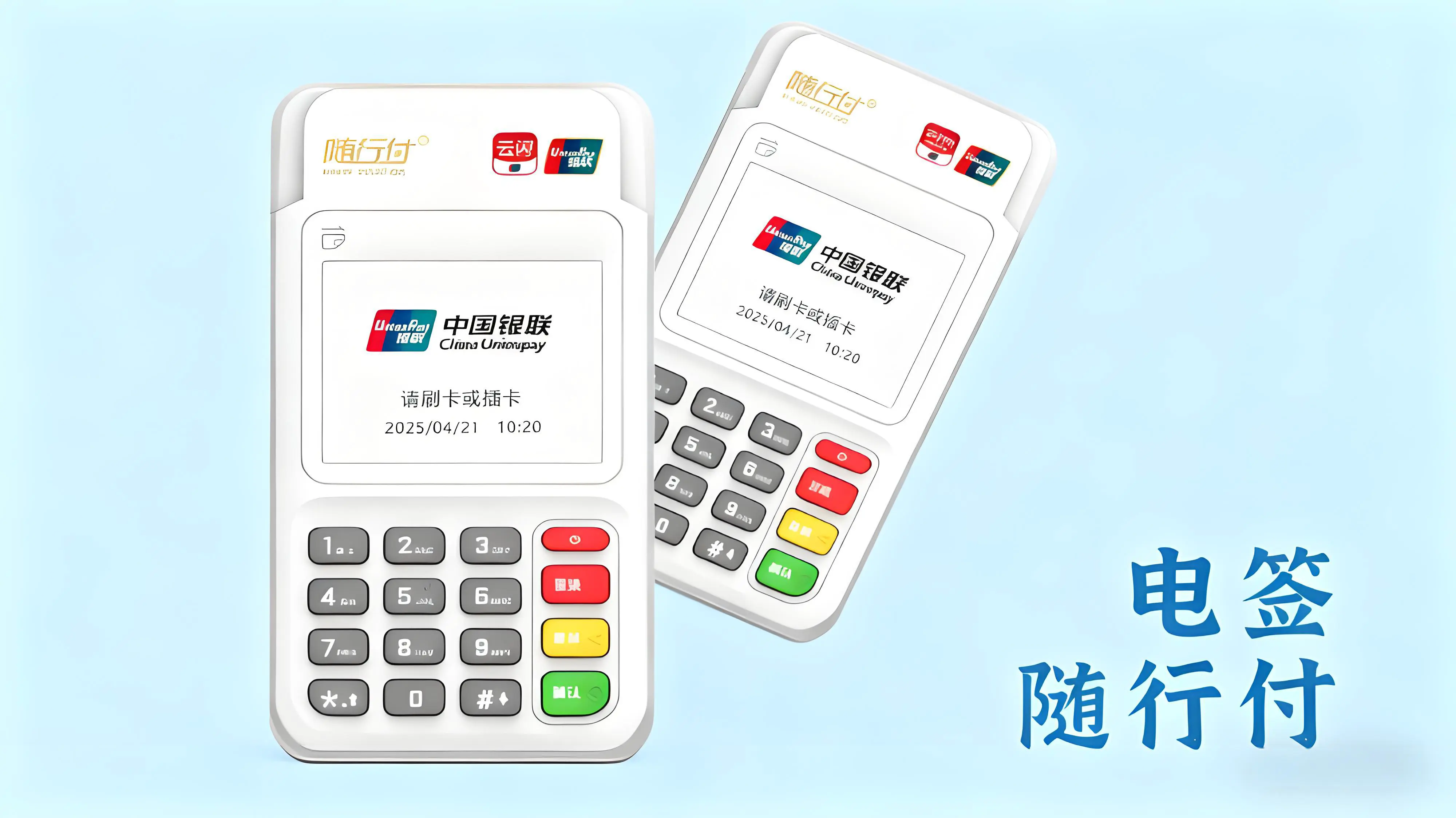 免费办理随行付POS机的电话能信吗？拆解诈骗套路与防骗指南